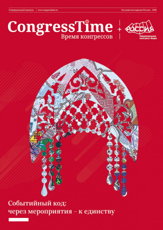 CongressTime Спецвыпуск Год единства народов России  2026