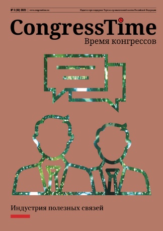 CongressTime №3 (32) 2025
